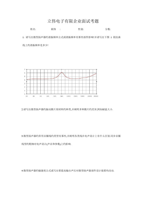 2023年电声面试试题