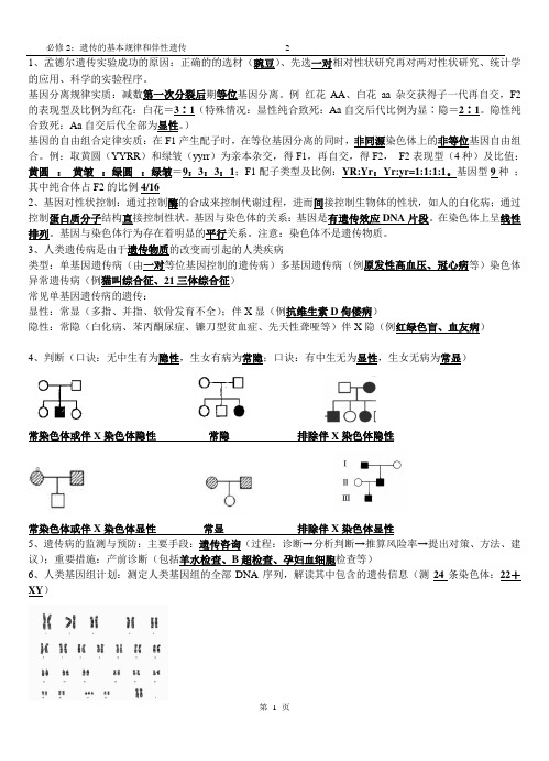 高中生物 必修2-2 遗传的基本规律和伴性遗传 答案