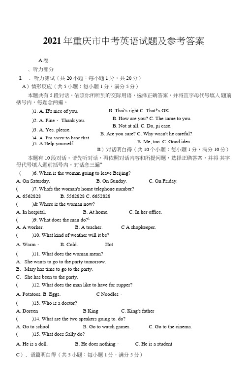 2021年重庆市中考英语试题和参考答案.doc