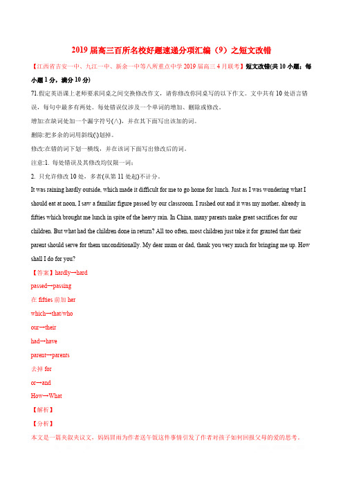 专题05 短文改错(第09期)-2019届高三英语百所名校好题速递分项解析汇编