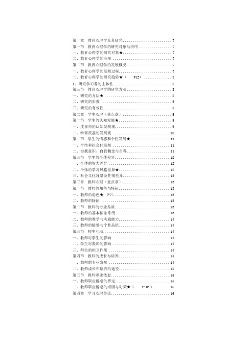 当代教育心理学打印版笔记