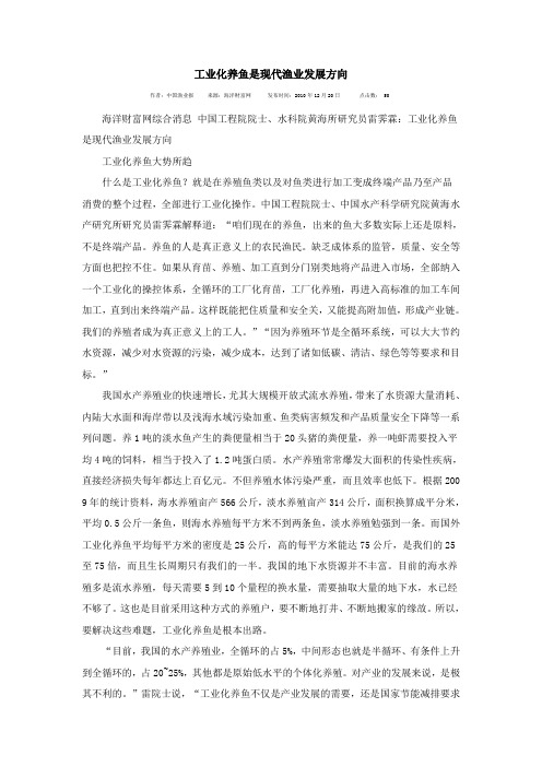 工业化养鱼是现代渔业发展方向