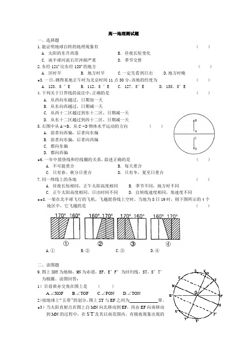 高一地理 地球运动 测试题