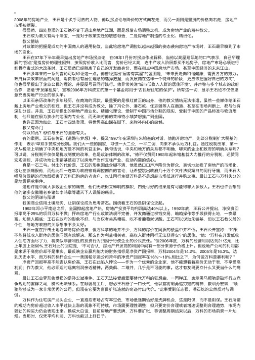 王石：以教父姿态过地产寒冬