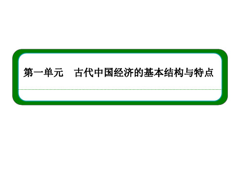 发达的古代农业ppt课件(优秀版)