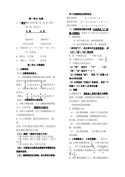 人教版六年级上册数学知识点整理(个人整理资料)