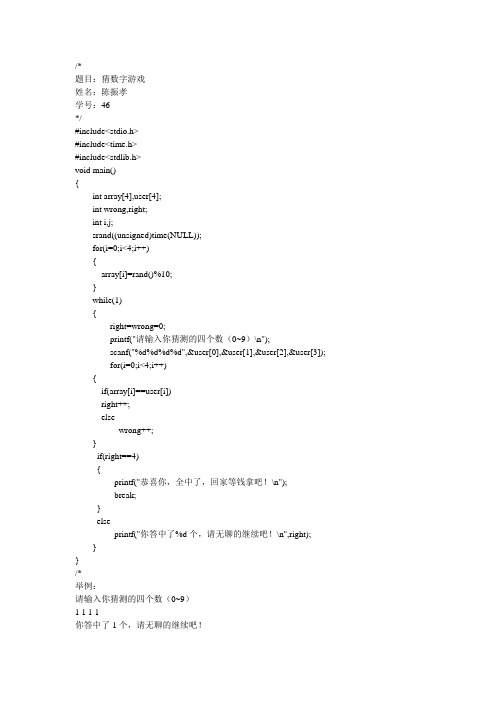 猜数字游戏c语言