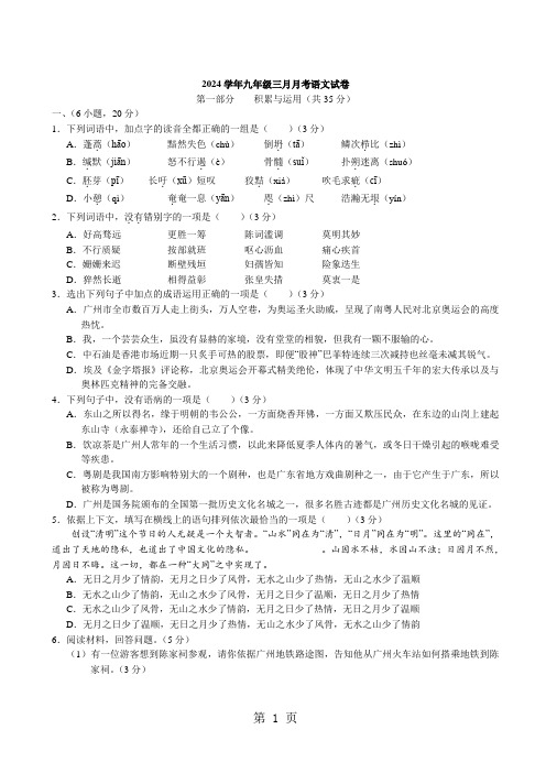 2024-2025学年广东省广州越秀区七中初三3月月考语文(无答案)