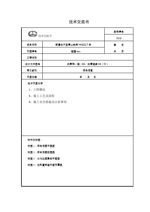 隧道综合洞室技术交底