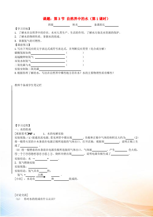 江苏省丹阳市第三中学九年级化学全册 2.3 自然界中的水(第1课时)导学案(新版)沪教版