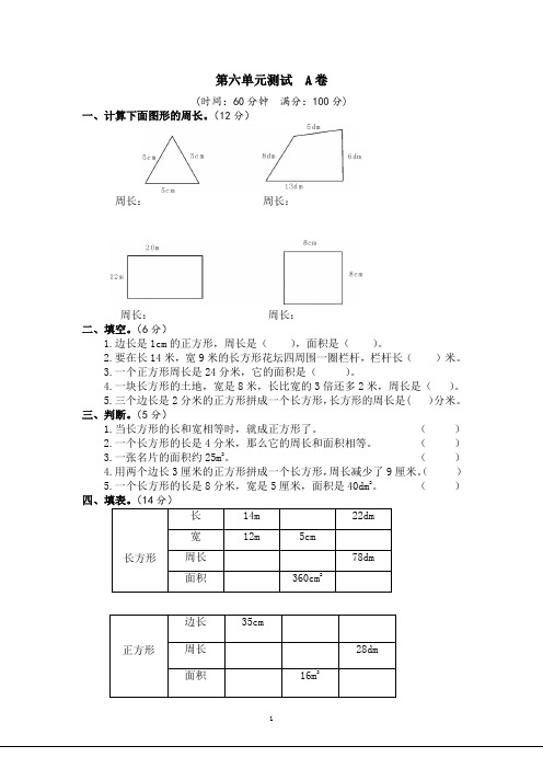 沪教版 三年级下册 数学 第6单元测试 A卷 (附答案)