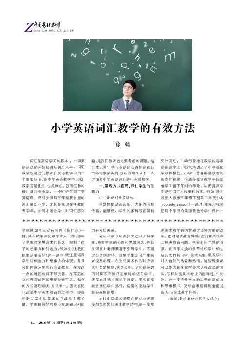 小学英语词汇教学的有效方法