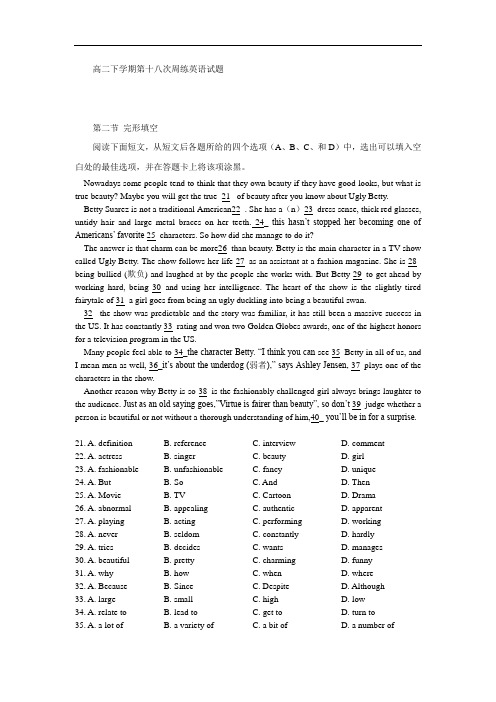 河北省保定市高阳中学高二下学期第十八次周练英语试题 Word版含答案