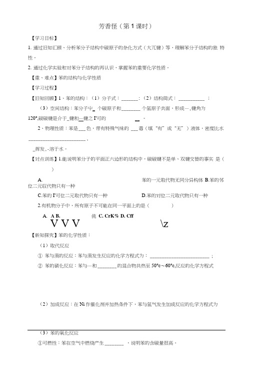 人教版高中化学选修五2-2-1芳香烃(1)学案.doc