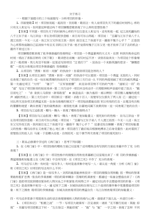 高中语文《古代散文诗歌欣赏》专题项羽之死练习.doc