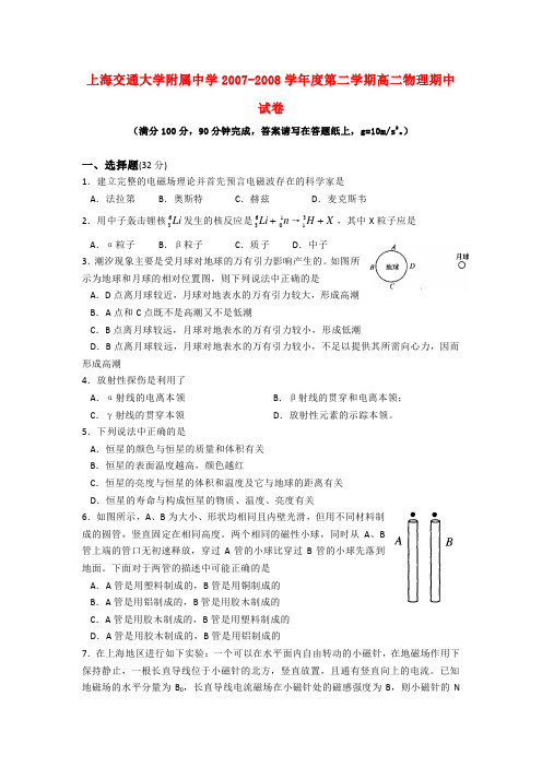 上海交大附中高二物理第二学期期中