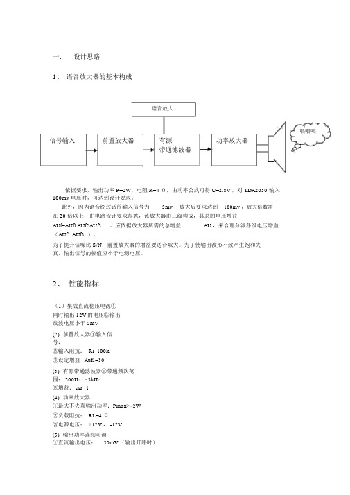 驻极体话筒放大电路