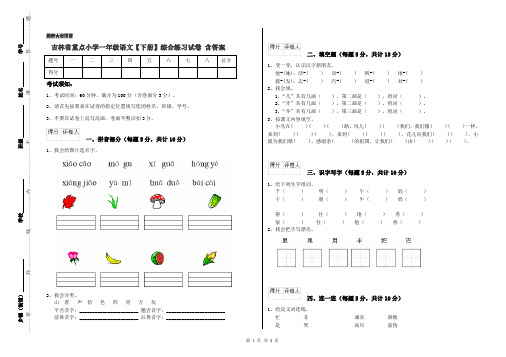 吉林省重点小学一年级语文【下册】综合练习试卷 含答案