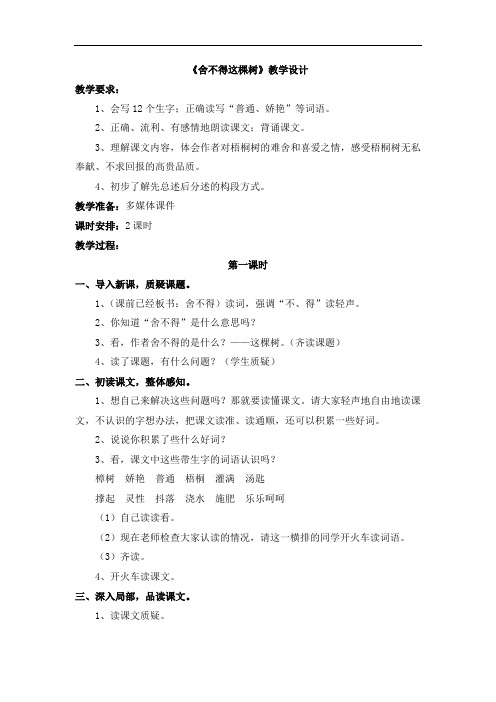 《舍不得这棵树》教学设计bae3