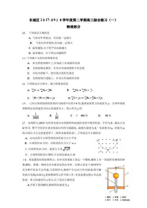 2018年北京东城高三一模物理试题及标准答案