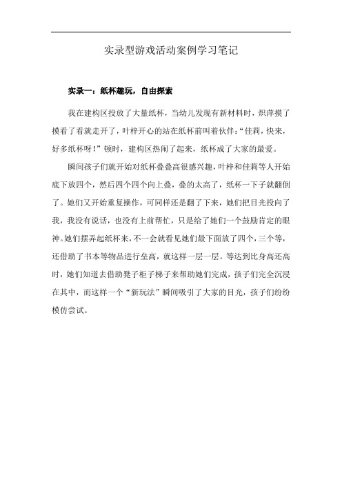 实录型游戏活动案例学习笔记