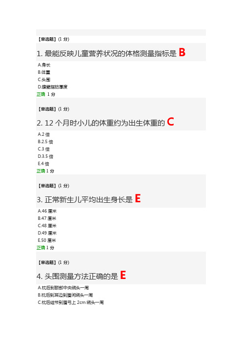 智慧树 关爱生命—急救与自救技能--第五章单元测试答案