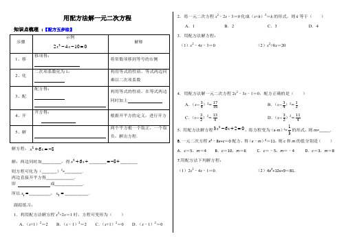 配方法解一元二次方程学案docx