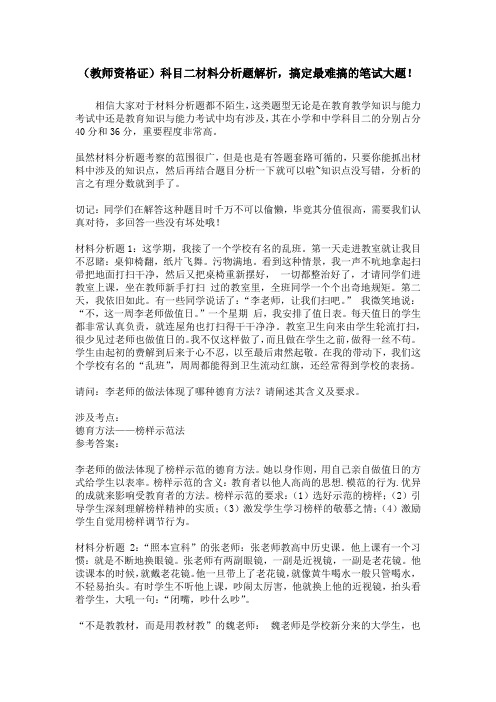 (教师资格证)科目二材料分析题解析,搞定最难搞的笔试大题!