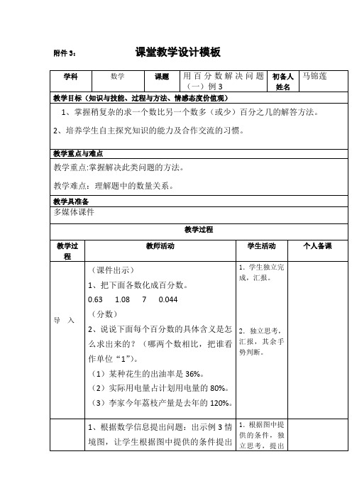 用百分数解决问题(一)