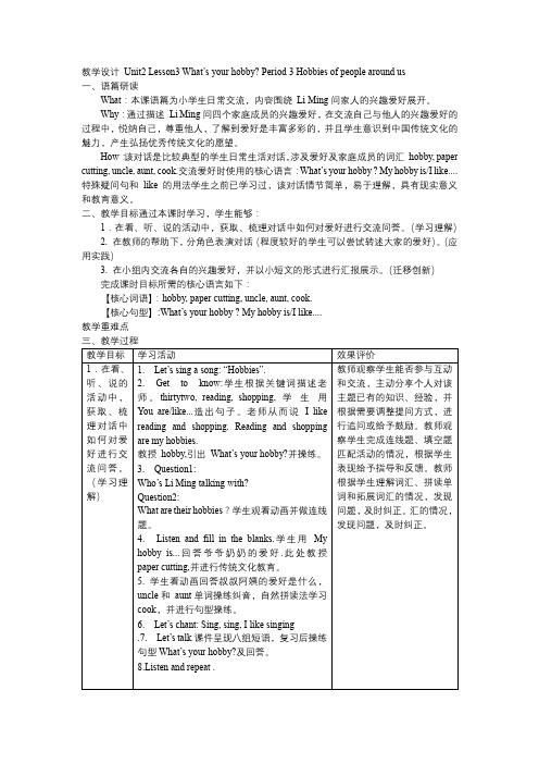 Unit2Lesson3What'syourhobby？(教学设计)(五四学制)(三起)英语四年级上