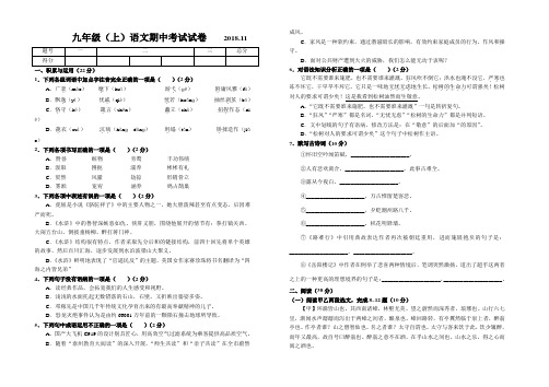 2018.11九年级语文期中试卷