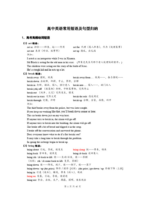 2017年最新高中英语常用动词短语(完整版)