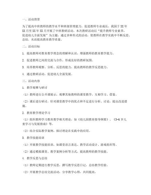 中班教研活动汇总总结报告