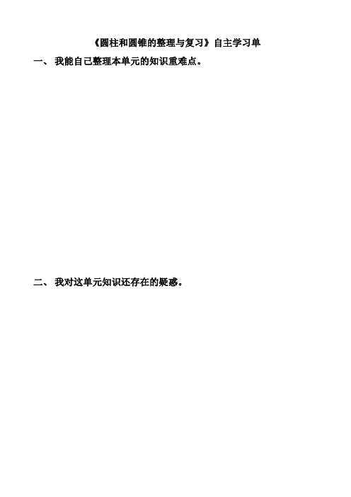 数学北师大版六年级下册圆柱和圆锥