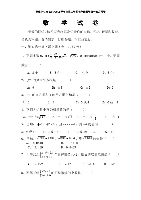 七年级第一次月考数学试卷