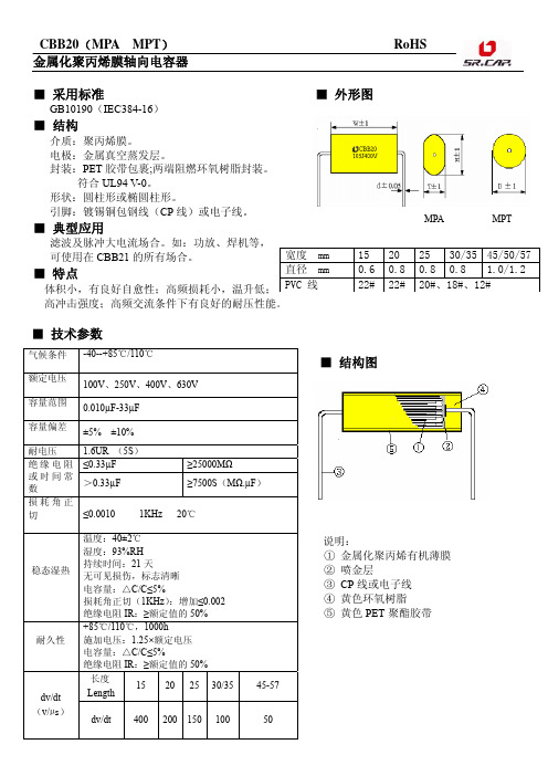 CBB20 MPA MPT 金属化聚丙烯膜轴向电容器 采用标准