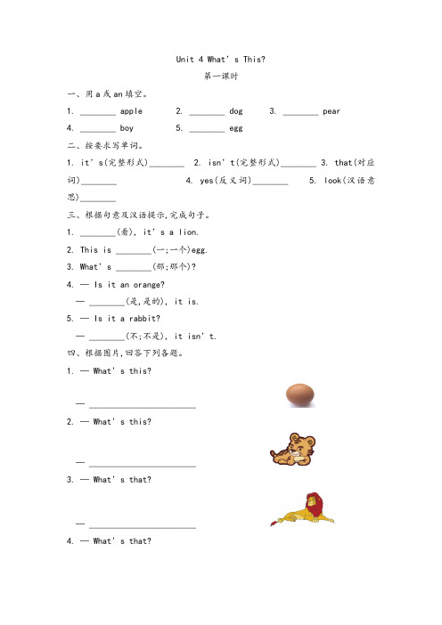 陕旅版三年级英语上册Unit 4 配套练习题