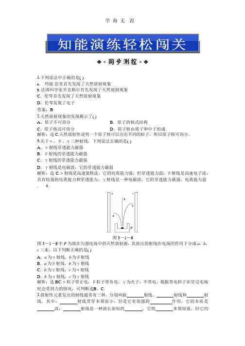 第三章第一节知能演练轻松闯关.pptx