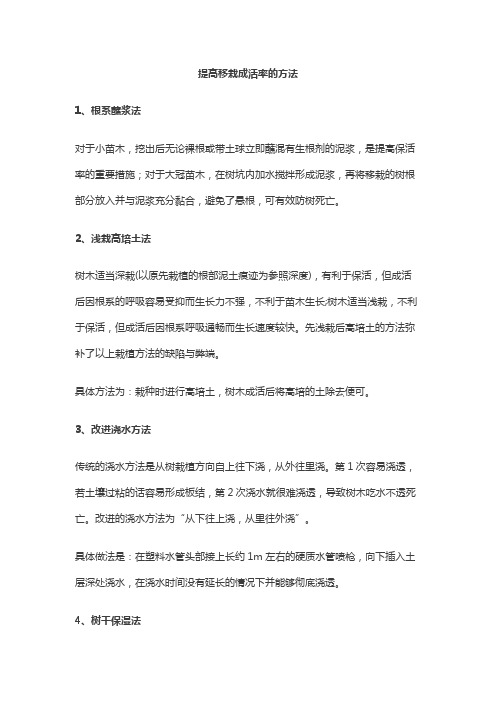 提高移栽成活率的方法