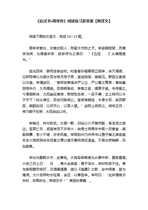 《后汉书·周举传》阅读练习及答案【附译文】