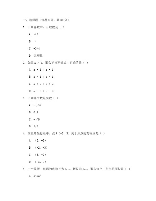 国庆七年级数学试卷