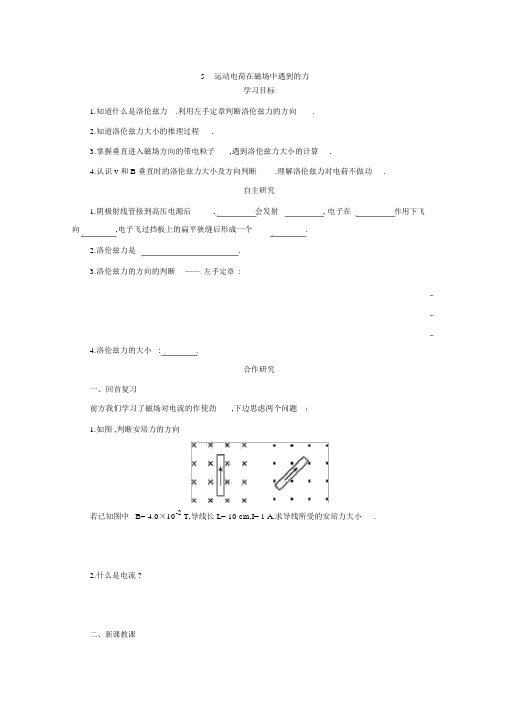 人教版高中物理选修3-1学案：3.5运动电荷在磁场中受到的力