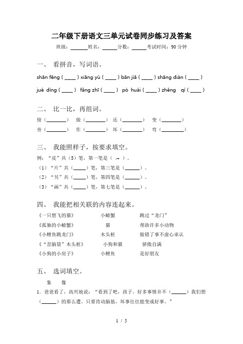 二年级下册语文三单元试卷同步练习及答案