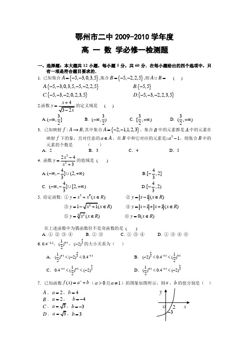 湖北省鄂州市二中高一数学必修一检测题