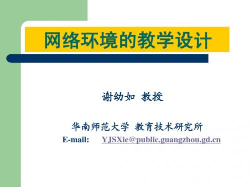 6_2华南师大 教学设计PPT