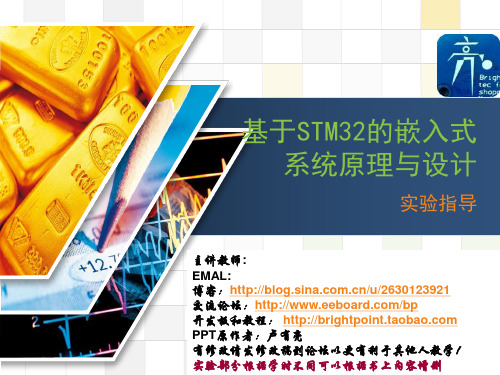 基于STM32的嵌入式系统原理和设计实课课件