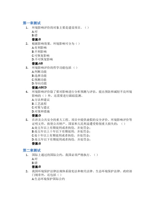 环境影响评价智慧树知到答案章节测试2023年青岛理工大学