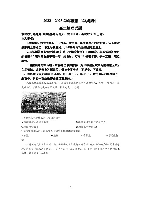 山东省招远第一中学2022-2023学年高二下学期期中地理试题及参考答案