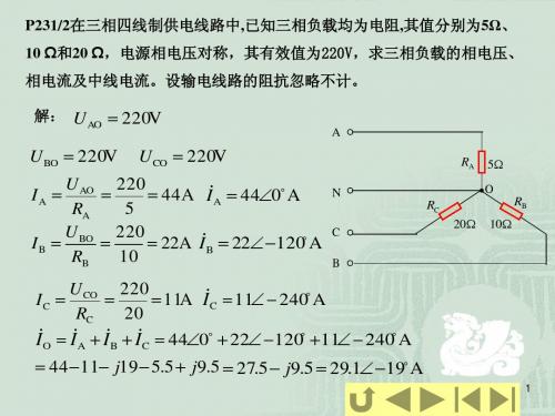 电工学第五章题