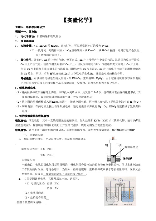 苏教版化学实验指南第五专题